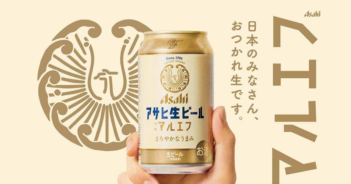 アサヒビール／アサヒ生ビール「九州のみなさん、おつかれ生です」篇、「野球ファンのみなさん、おつかれ生です」篇ほかテレビCM、OOH、Web動画