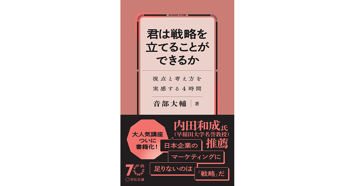 戦略の概念を構築していく「レシピ本」 練習問題を繰り返し、思考能力を身に付けよう