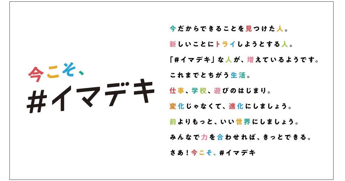 前向きな気持ちで今できることを 関西発で始めよう