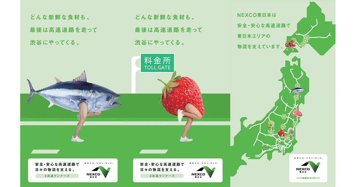新鮮な食材に脚が生え、走る！高速道路を駆け抜ける疾走感を表現