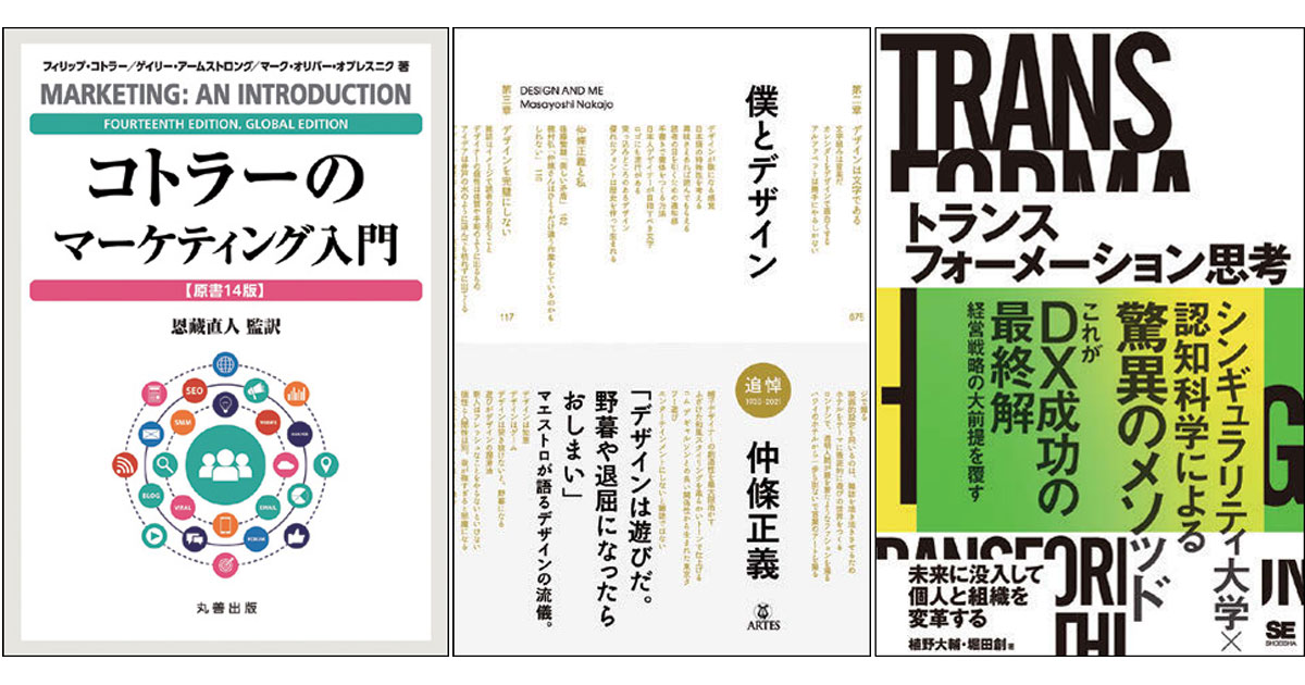 4月の広告・マーケティング関連新刊6選