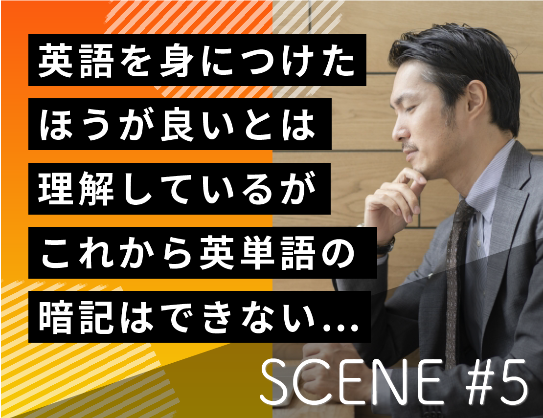 SCENE#5