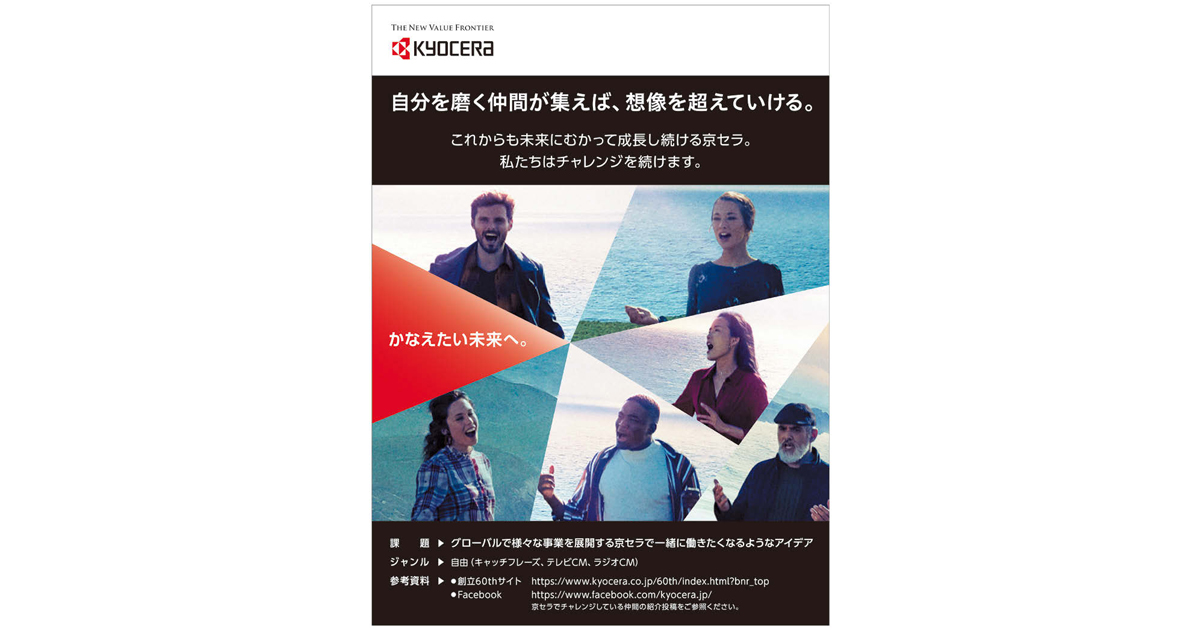 第57回「宣伝会議賞」協賛企業のワンポイントアドバイス（2）
