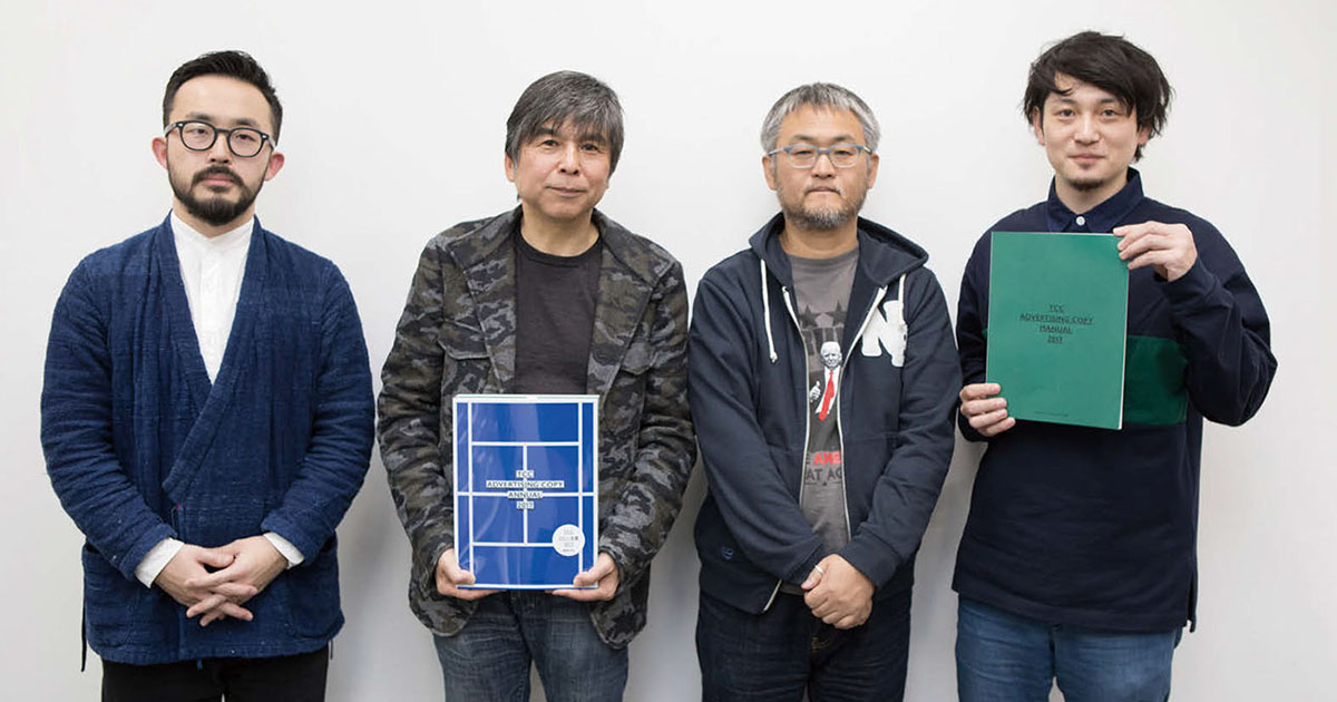 特別座談会 コピー年鑑にはアイデアのヒントが詰まっている