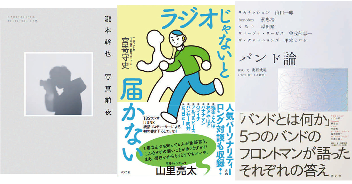 今月のブレーン編集部おすすめの本