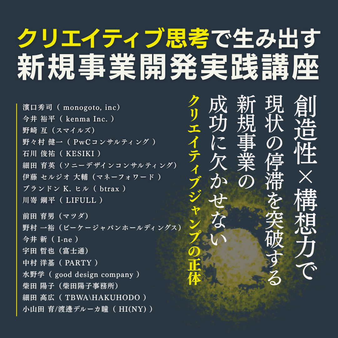 クリエイティブライブラリー「新規事業開発実践講座」 | ブレーンクリエイティブライブラリーのアイキャッチ画像