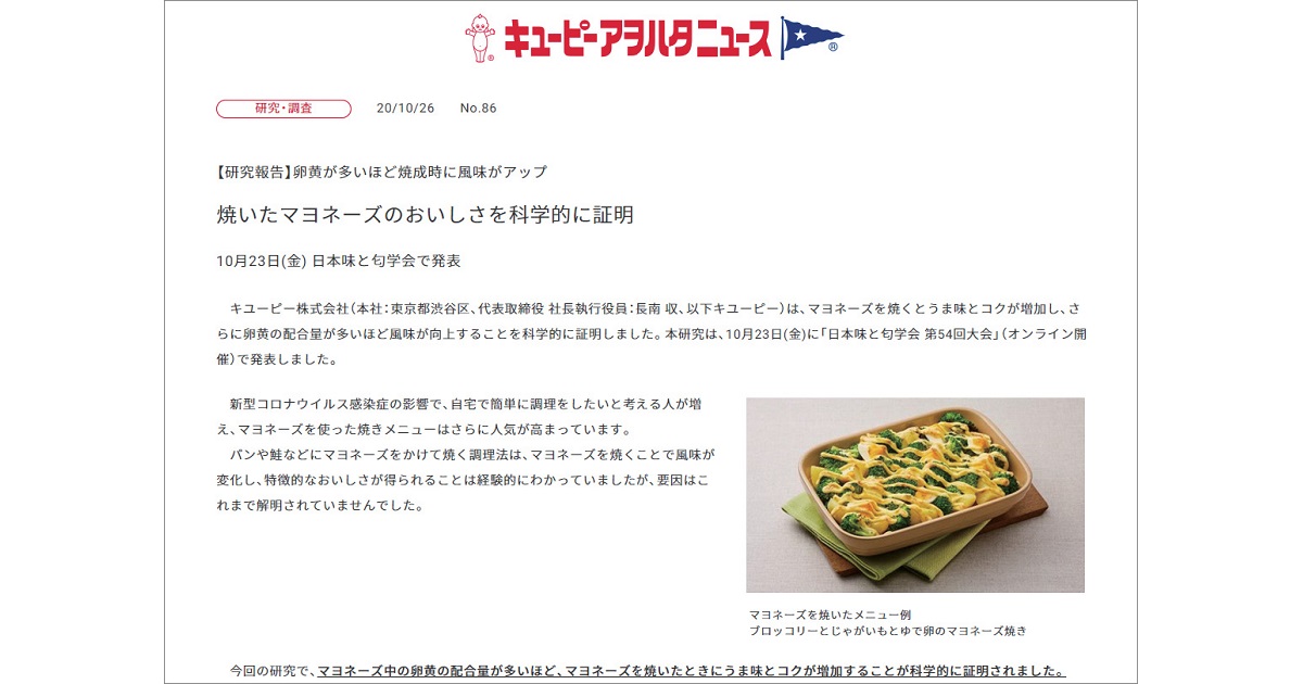 研究開発部門と連携 科学コミュニケーションで信頼を高める