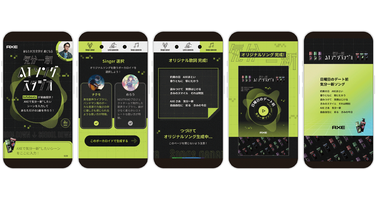 「気分一新」したいシーンからAIで楽曲生成