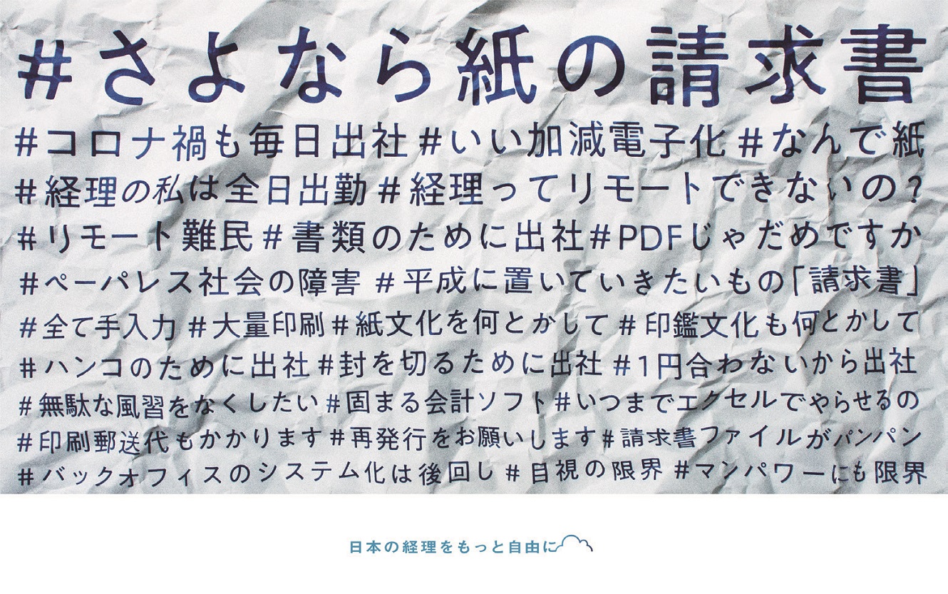 コロナ禍で顕在化した課題から「経理の新しい働き方」を推進 | 宣伝会議