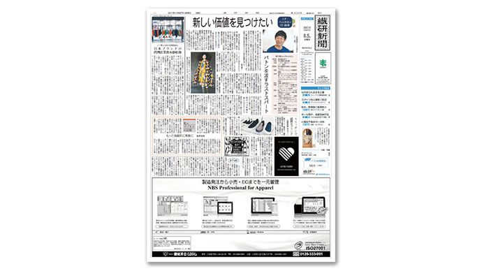 『繊研新聞』が今後力を入れたい企画・ジャンルとは？