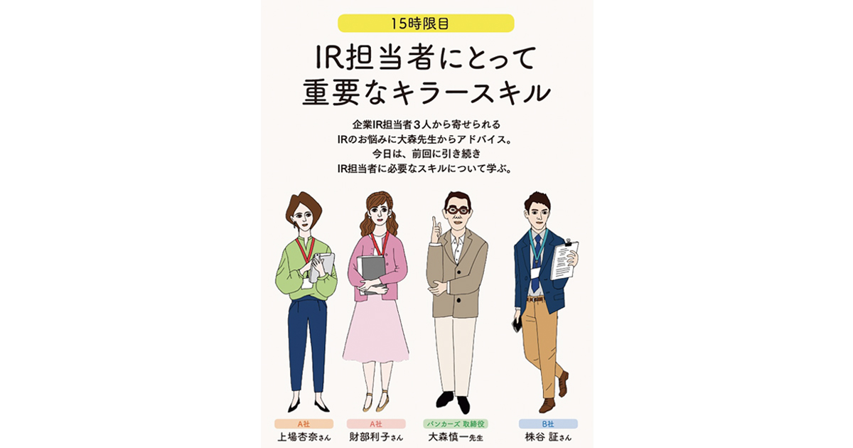 IRの学校 15時限目「IR担当者にとって重要なキラースキル」