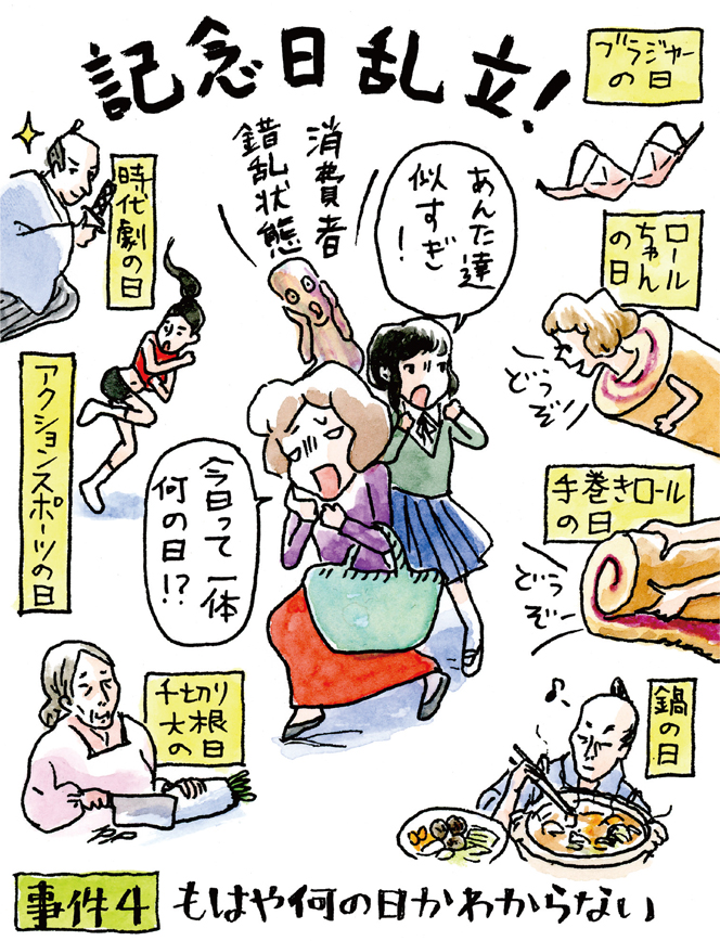 広報のマンネリ(4) 記念日は誰でも作れる