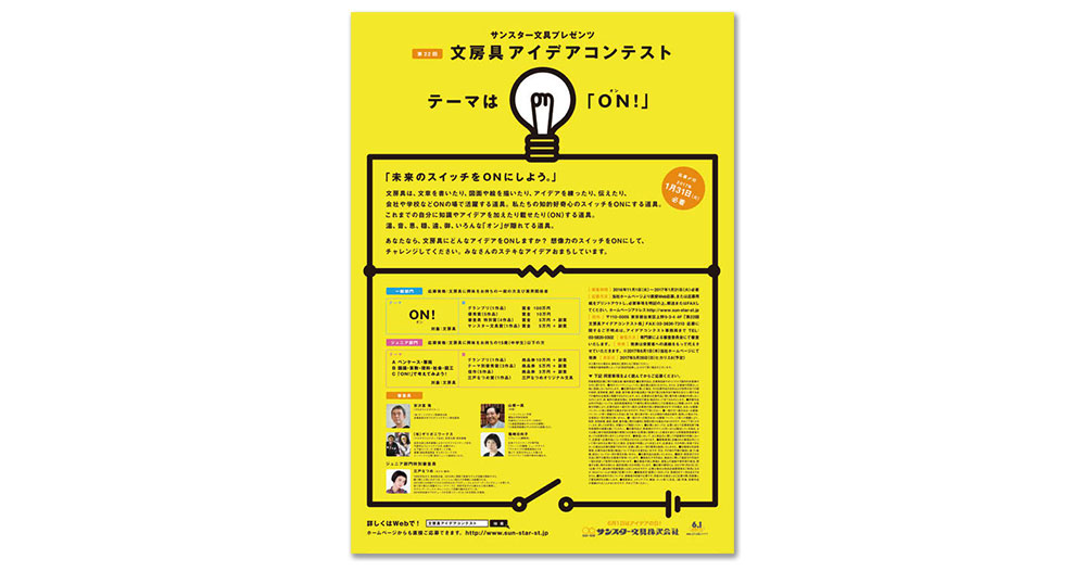 サンスター文具 「第22回文房具アイデアコンテスト」作品募集中、「JPPA AWARDS 2017」開催など、今月のニュース