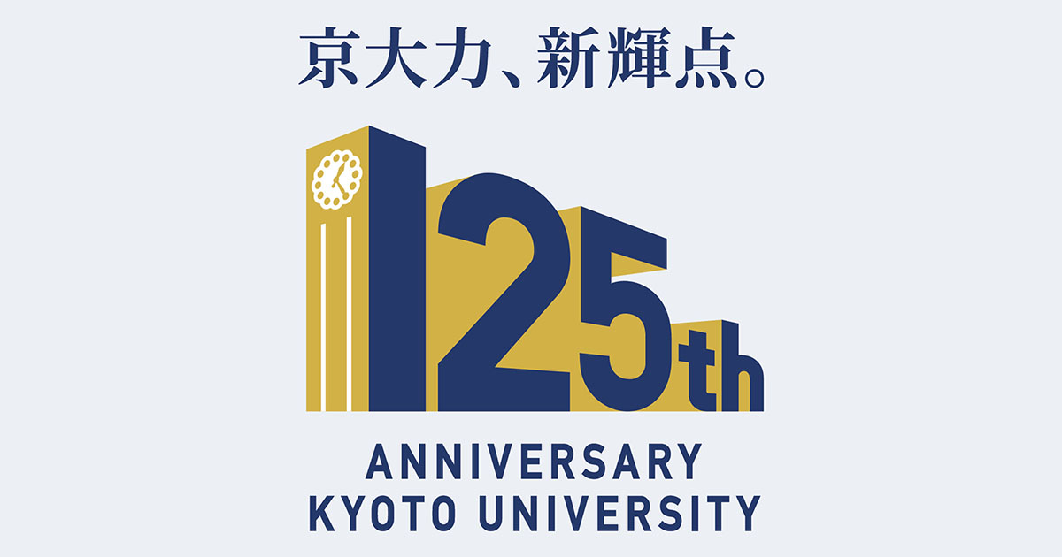 スローガン「京大力、新輝点。」通じ学風の浸透努める 