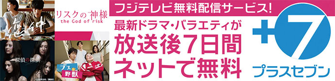 民放各局のデジタルビジネス――フジテレビジョン