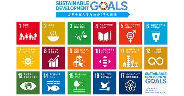 SDGsと社会貢献 マーケティングの新時代