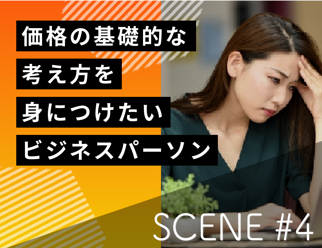 SCENE #4