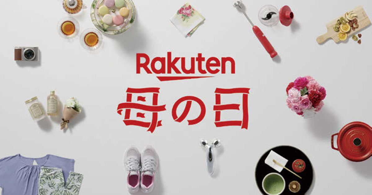 [PR] 楽天母の日「これまでを感謝するだけじゃなく、これからを考える母の日へ」
