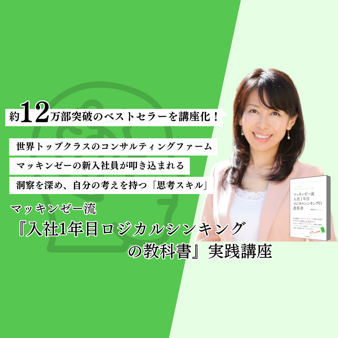 マッキンゼー流入社1年目問題解決の教科書 Amazon.co.jp: マッキンゼー流 入社1年目問題解決の教科書