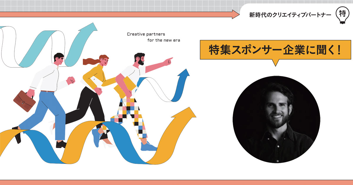 最高のクリエイティブは現代社会が抱える真の問題を解決する