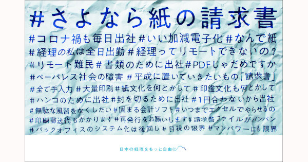 コロナ禍で顕在化した課題から「経理の新しい働き方」を推進