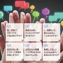 「3秒で返信」のツワモノも。人脈獲得の小技テクニックを大公開