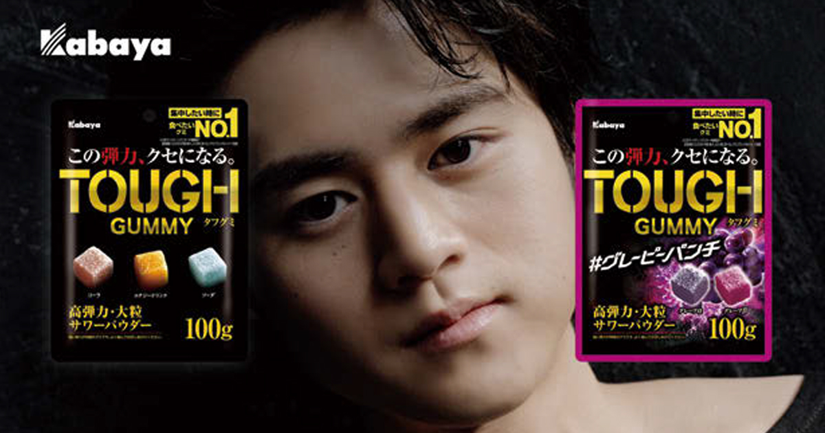 ハード系グミ「タフグミ」初のCM