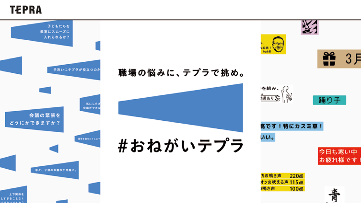 社員の肩こりもテプラが解決？　整理整頓ツールでつくる“優しい空間”