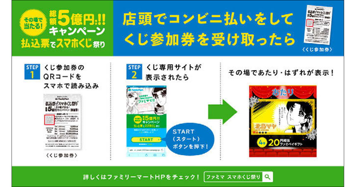 [PR] ファミマでコンビニ払いをお得に楽しく 同時に自社アプリの利用も促進