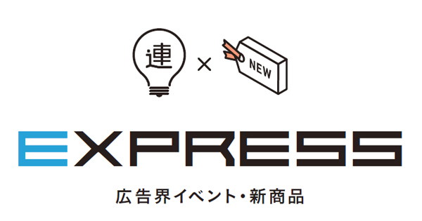 10月の広告界イベント＆新商品情報まとめ