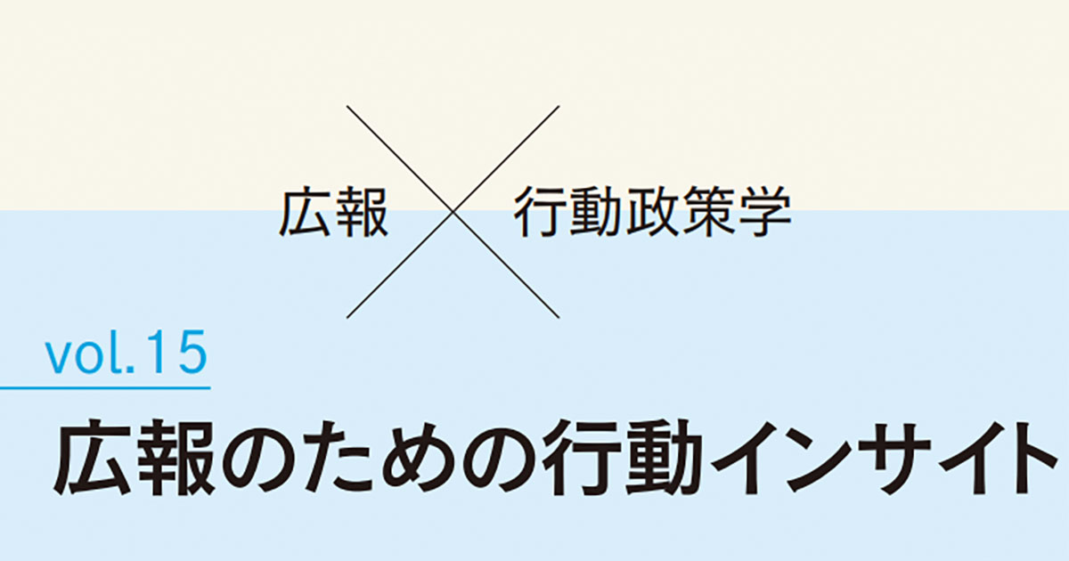 政策は現実離れしていないか？ 行動インサイトとEBPM