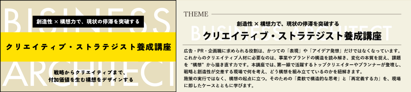クリエイティブライブラリー「クリエイティブ・ストラテジスト養成講座」 | ブレーンクリエイティブライブラリーのアイキャッチ画像