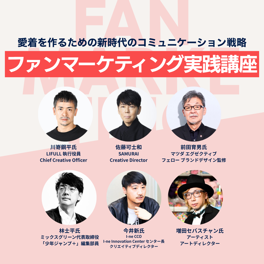 ファンマーケティング実践講座のアイキャッチ画像