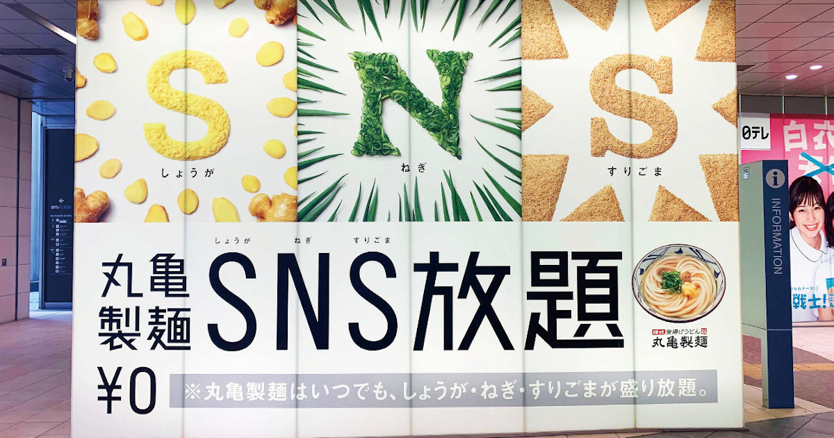 「丸亀製麺」の担当者が語る「SP会社を選ぶ基準」