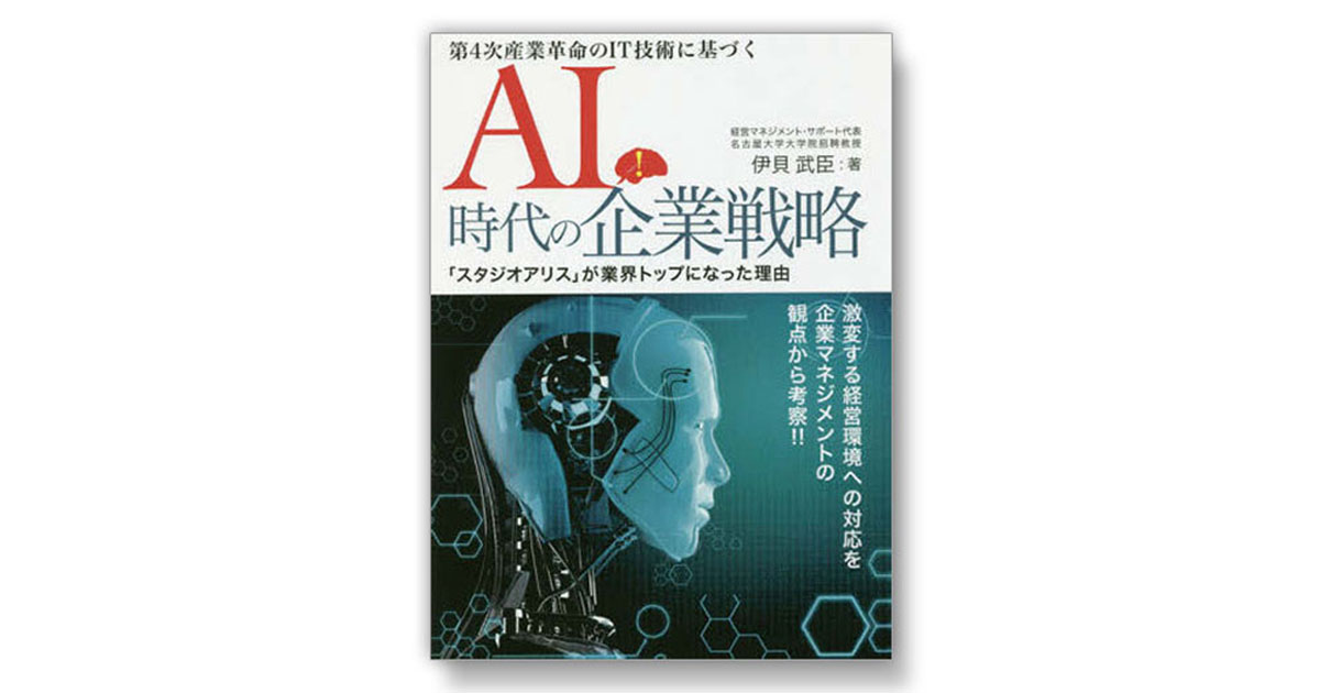 最新技術とそれによって得られる情報を、いかに顧客創造・顧客満足につなげるか