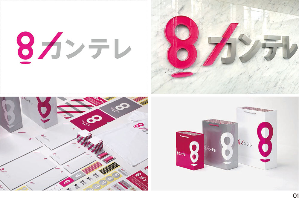 関西テレビ 社内外をつないだ&#8220;巻き込み力&#8221;から生まれたVI