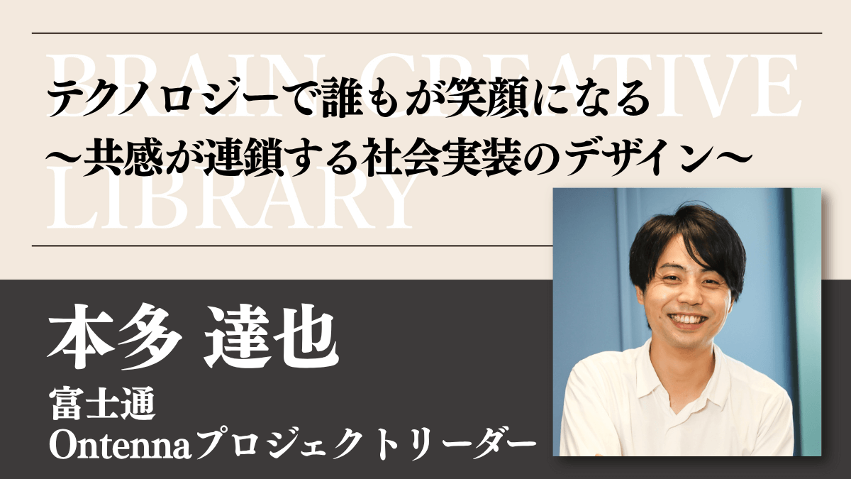 クリエイティブライブラリー 本多 達也編