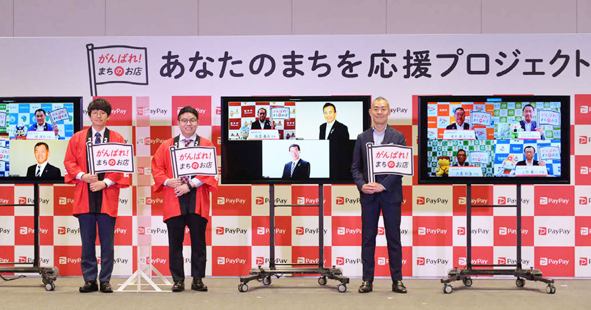 [PR] PayPayが自治体応援プロジェクト 新型コロナの影響を受けた飲食店を支援