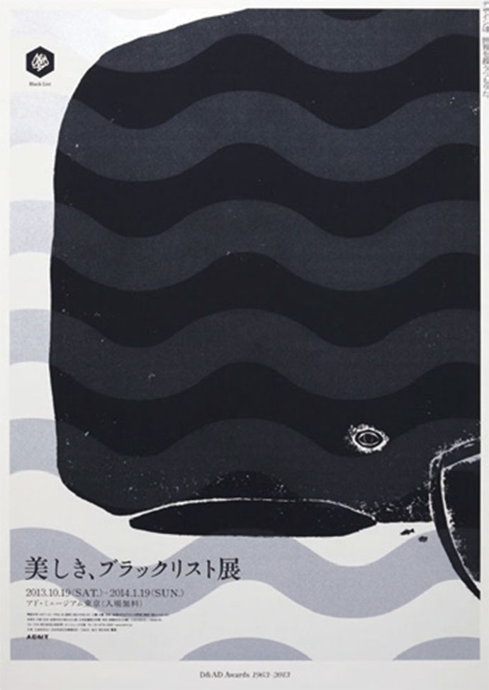[PR] 今月の展覧会：「Creation. D&AD Awards 2014展」ほか