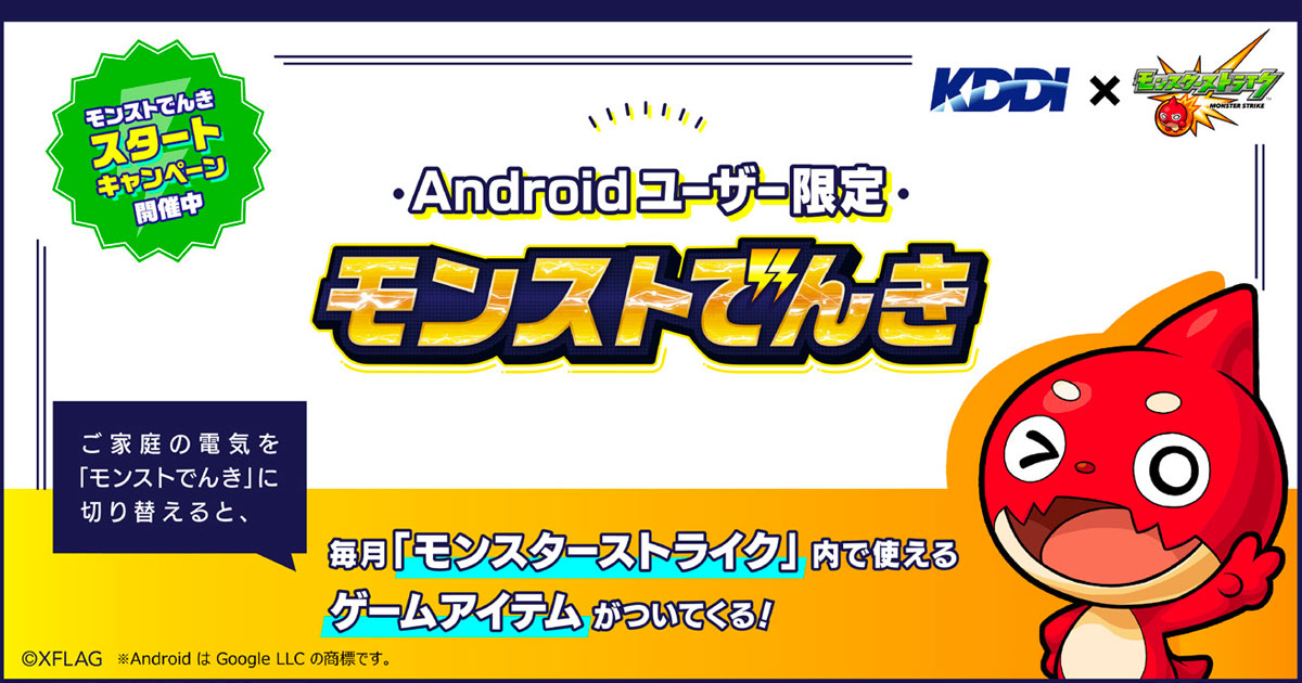 ついにゲームがインフラ（電力サービス）に切り込んだ