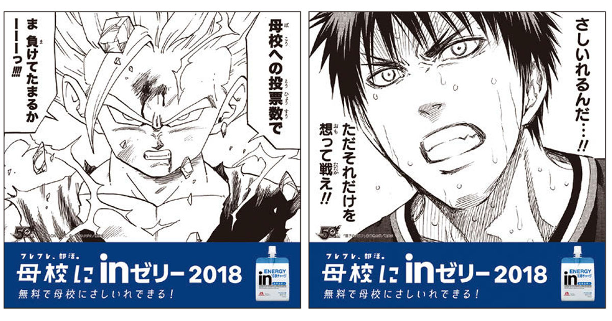 [PR] 部の後輩に差し入れを 母校に「inゼリー」ことしで3回め