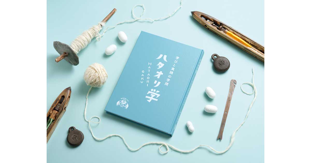 1000年以上続く織物産地で、若者向けに文化を伝える『ハタオリ学』