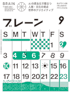 2023年09月号