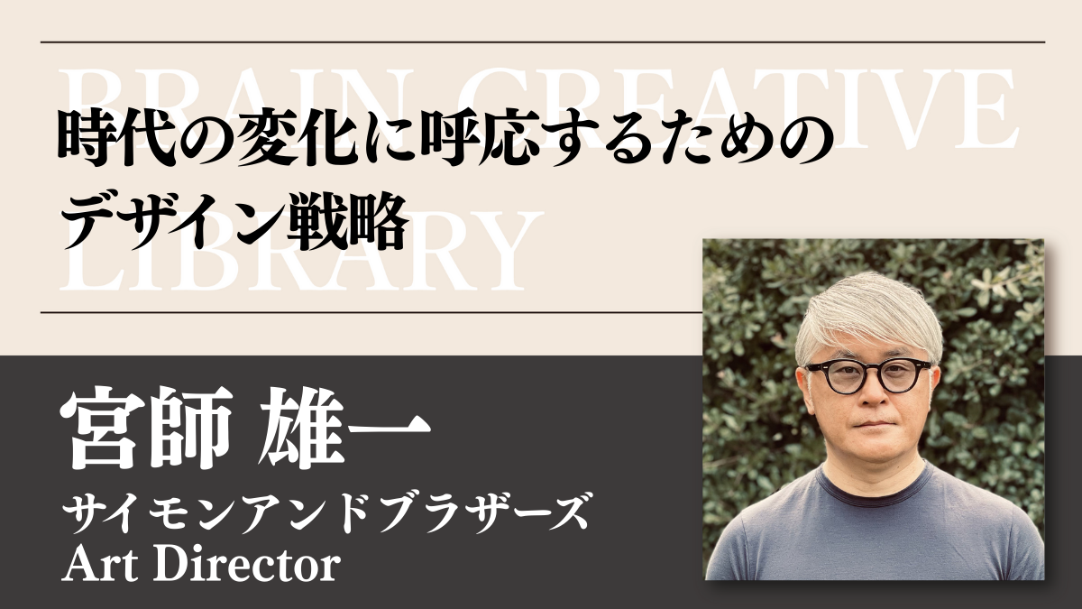 クリエイティブライブラリー　宮師雄一編