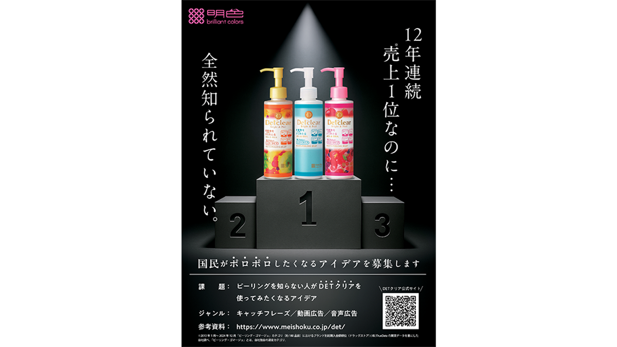 第63回「宣伝会議賞」　協賛企業の誌面オリエンテーション19～23