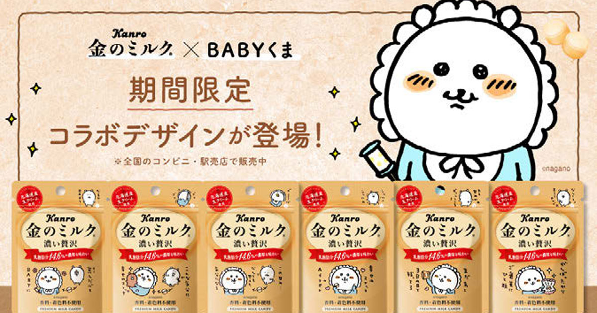 ブランドの成長につながることが重要 カンロが考えるキャラクター活用