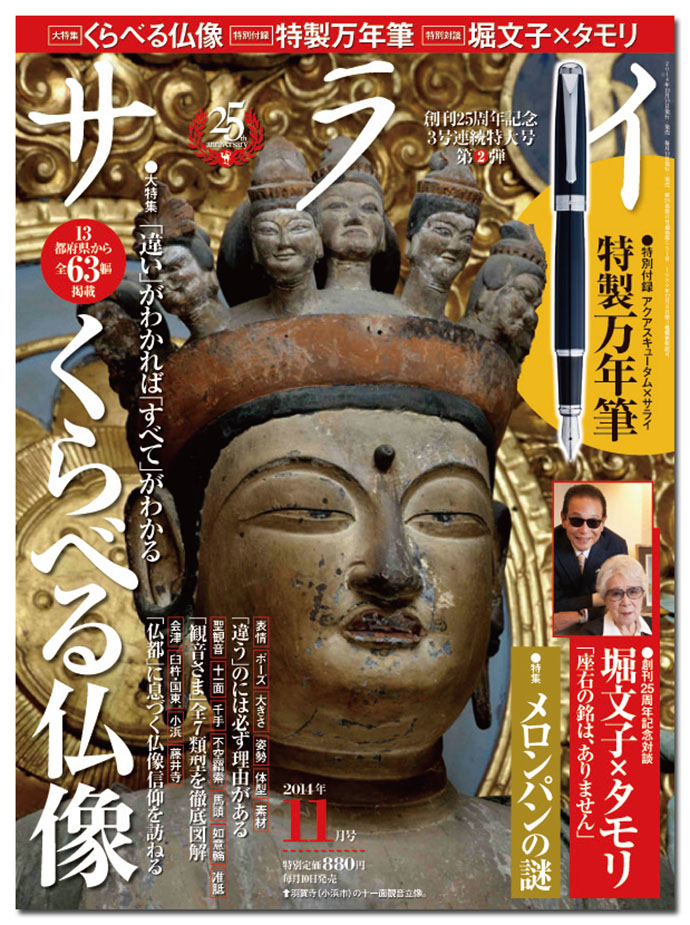 小学館『サライ』小坂眞吾編集長「市場調査や意識調査は企画の参考になります」