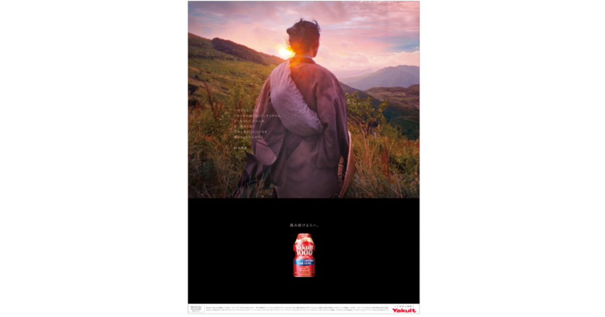 ヤクルト本社／Yakult1000「坂本龍馬」篇テレビCM、新聞、Web動画