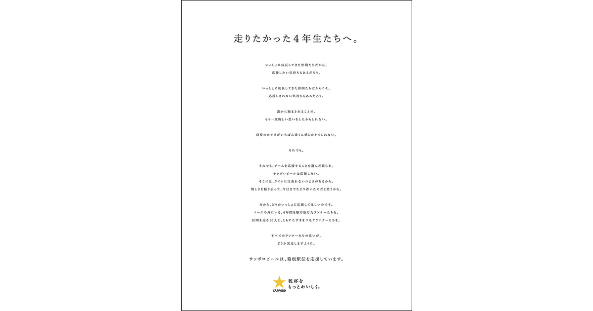 [PR] 走ることが叶わなかった4年生へのメッセージ
