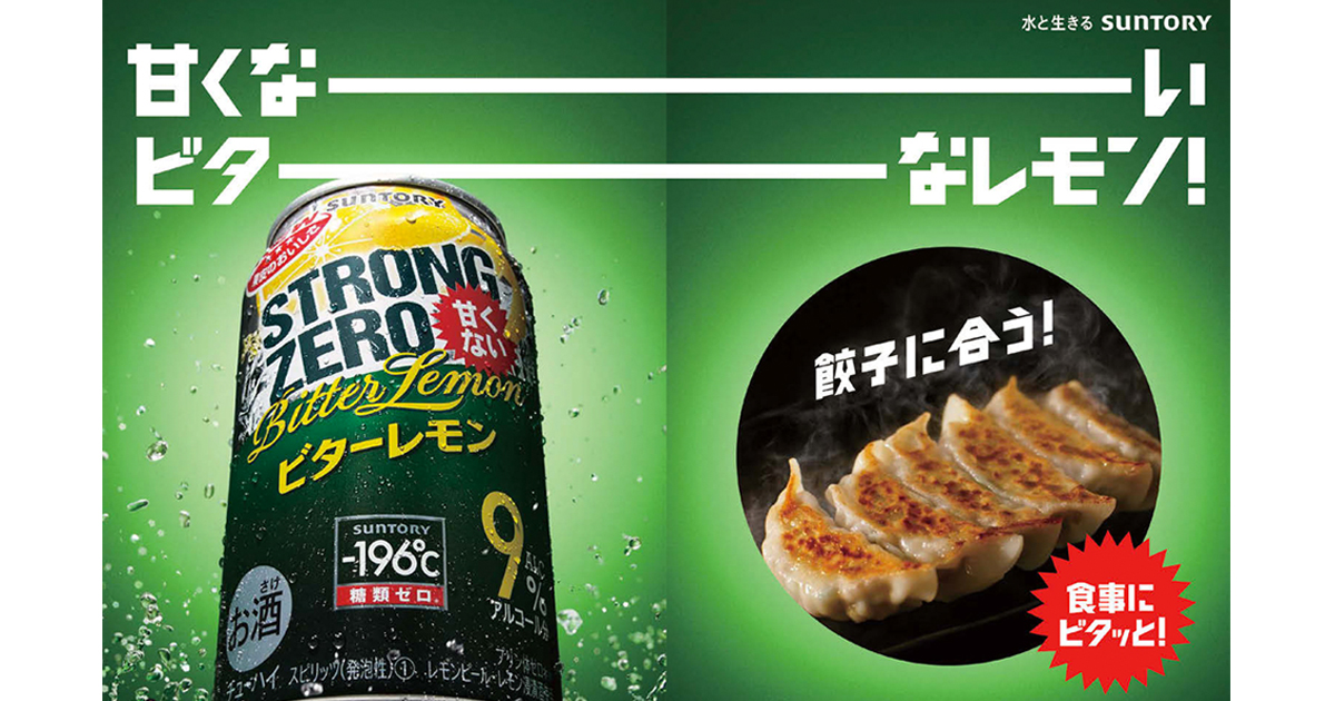 「－196℃ストロングゼロ」販促ツールをエリア別に